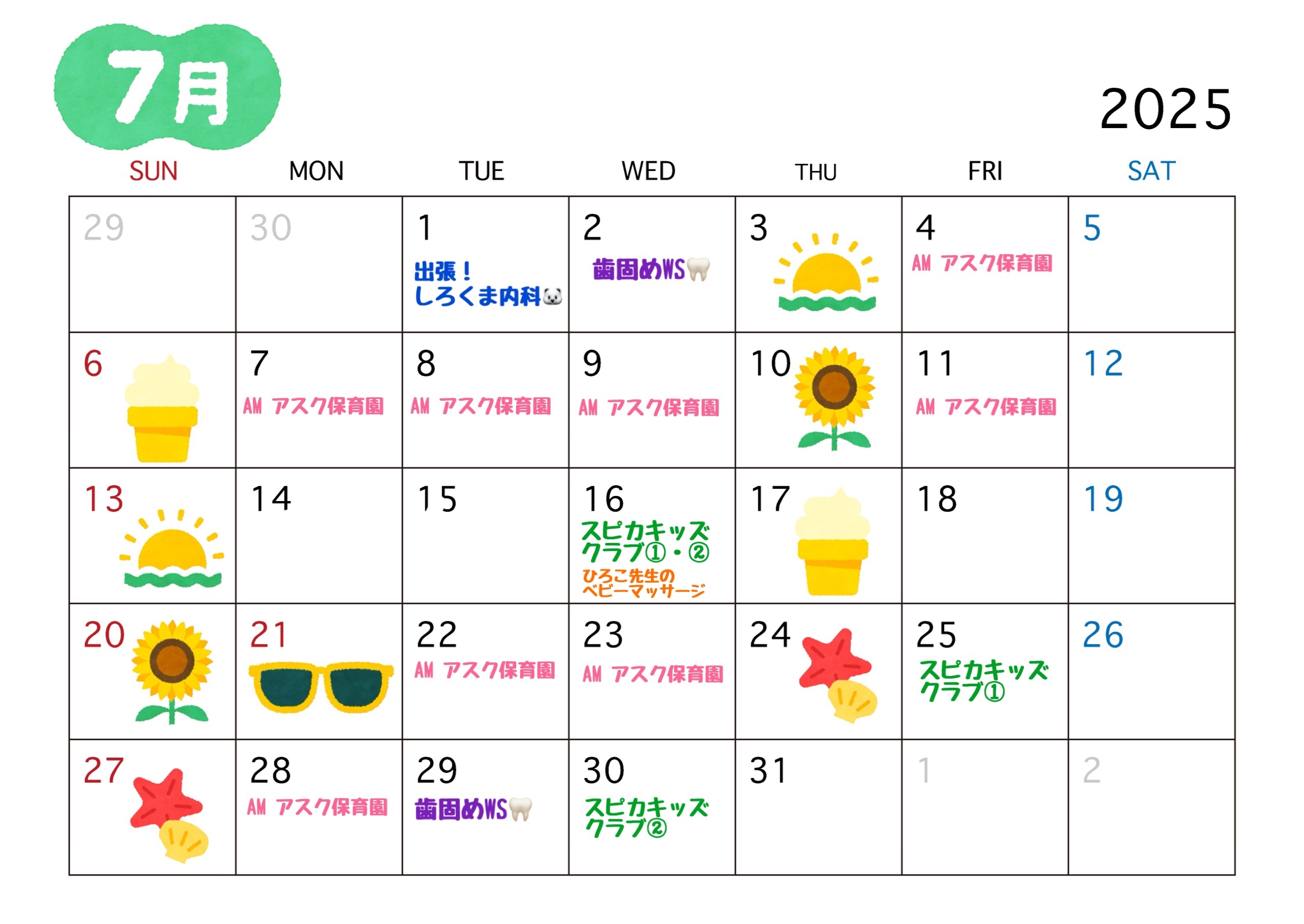 7月カレンダー
