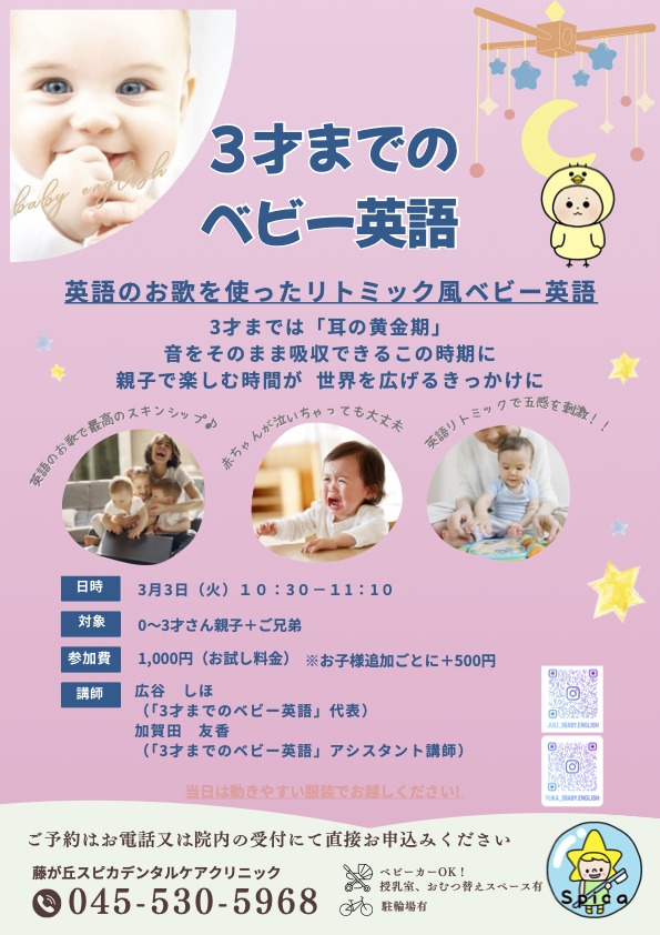 藤が丘スピカ デンタルケアクリニック 様（掲示用）_20260303開催