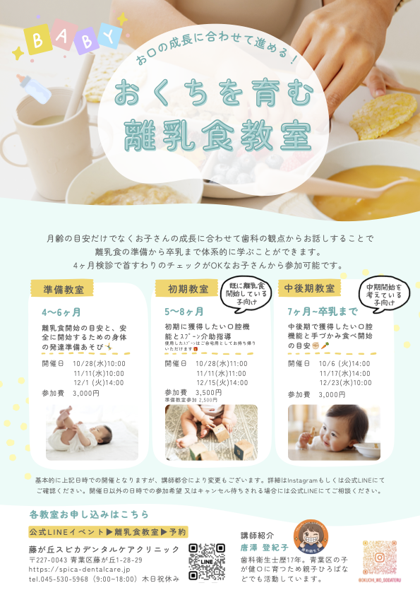 離乳食チラシ日付